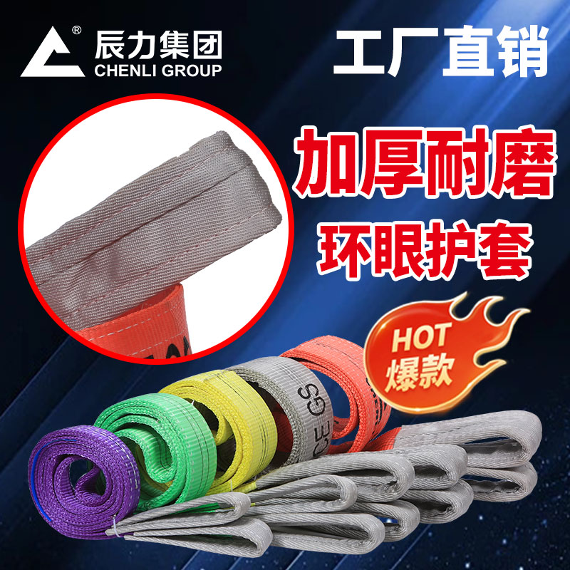 起重吊裝帶 起重吊裝帶
