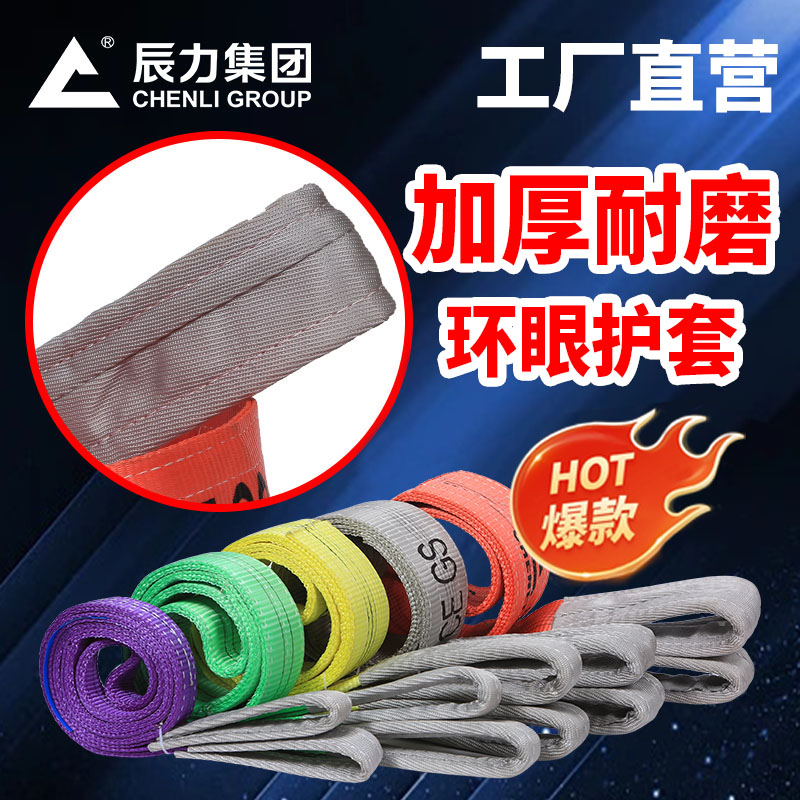 起重吊裝帶 起重吊裝帶