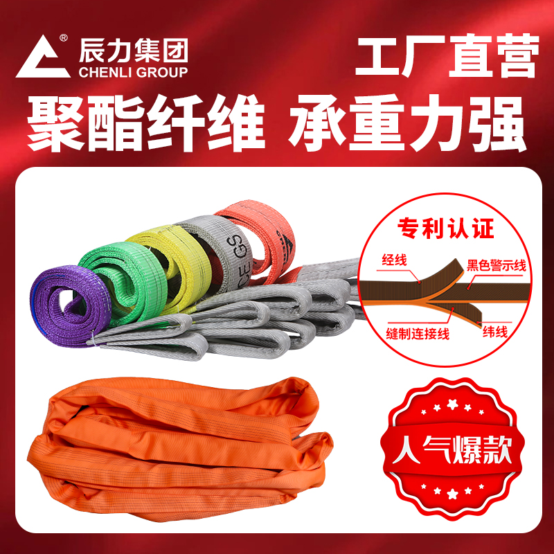 高輕度吊裝帶 高輕度吊裝帶