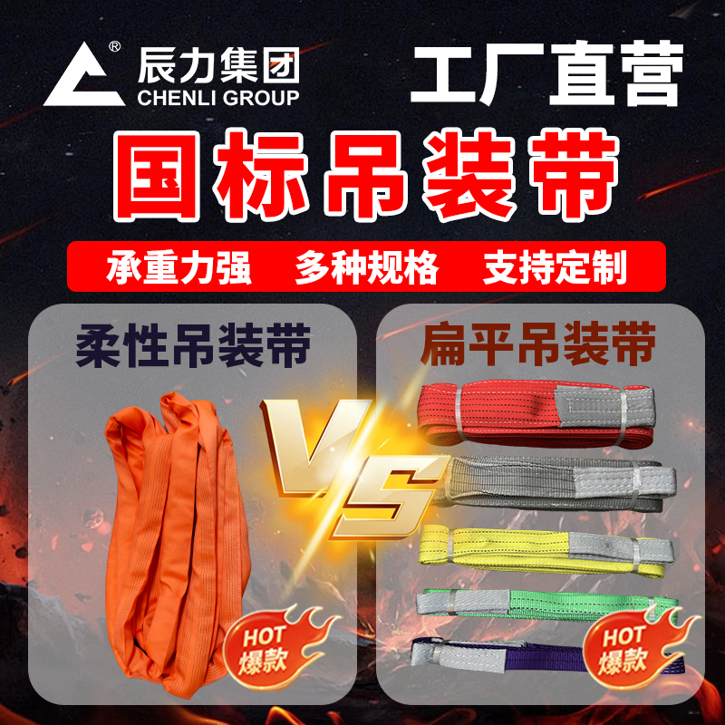 國標(biāo)吊裝帶 國標(biāo)吊裝帶